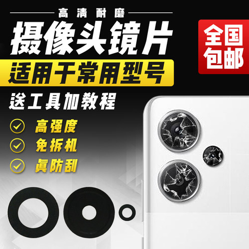 适用于红米Note13Pro+摄像头玻璃镜片后置照相机镜头镜面镜头盖
