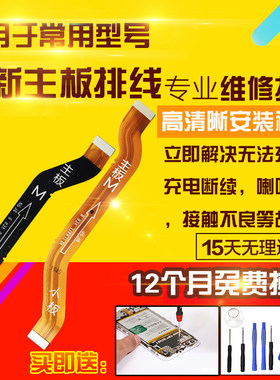 适用于华为荣耀Play4Tpro主板排线AQM-AL10充电喇叭小板显示排线