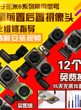 适用于红米6/Note6Pro/6A摄像头前置后置自拍前拍后拍模块