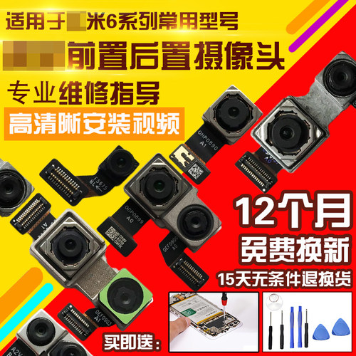 适用于红米6/Not6Pro/6A摄像头
