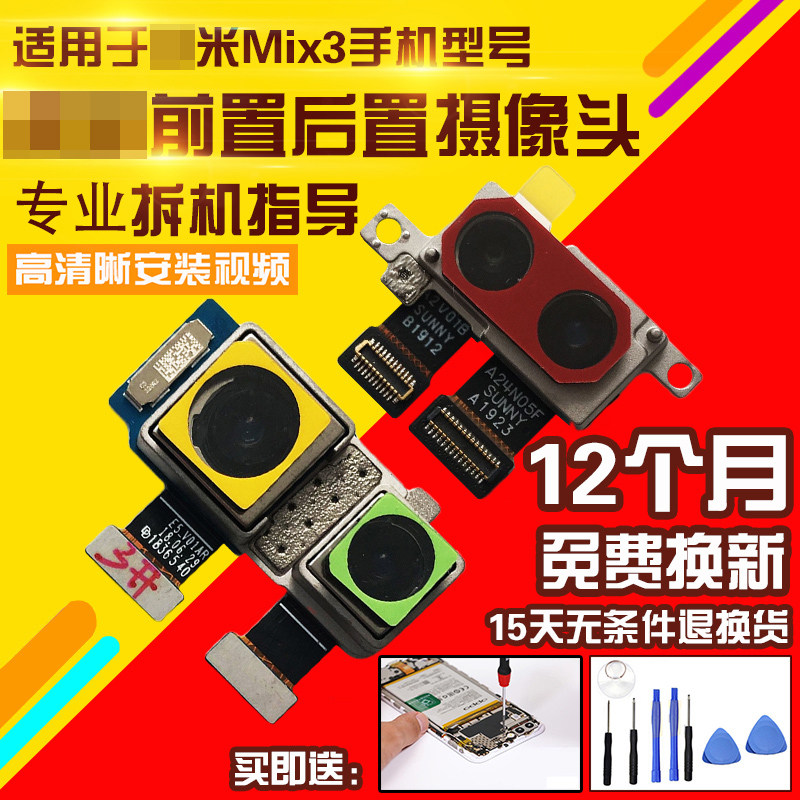 适用于小米Mix3摄像头前后置