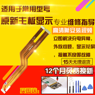 适用于OPPO Reno6Pro主板排线充电喇叭送话小板液晶显示屏幕排线