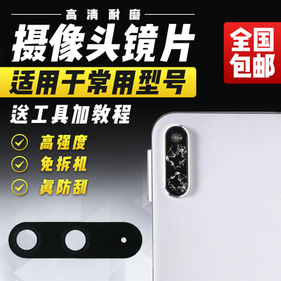 适用于华为MatepadPro摄像头玻璃镜片MRX-W09后照相机镜头盖10.8