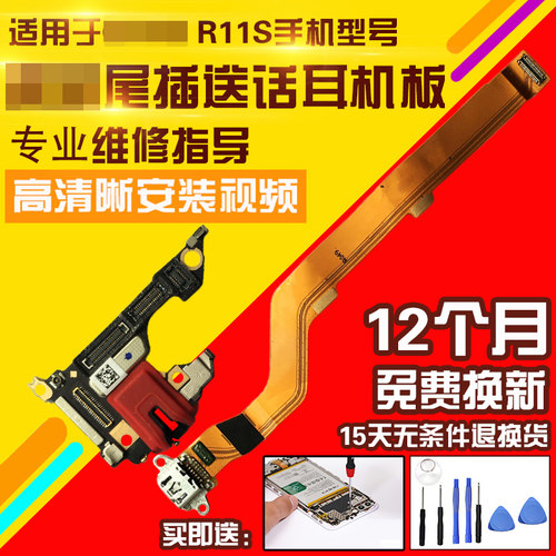 适用于OPPOR11S/ST尾插排线