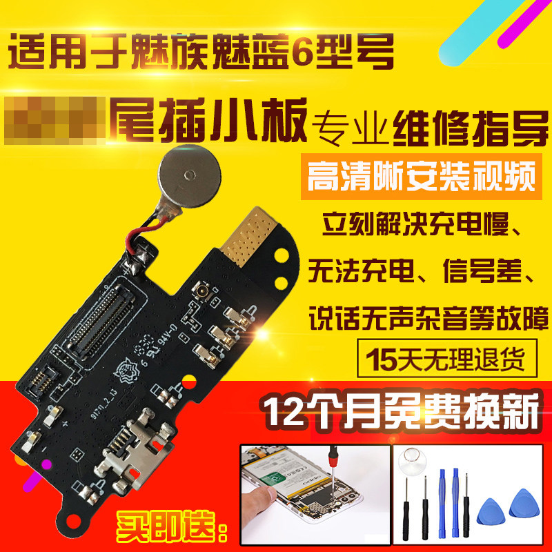 适用于魅族魅蓝6尾插小板 充电USB接口送话器小板主板排线模块