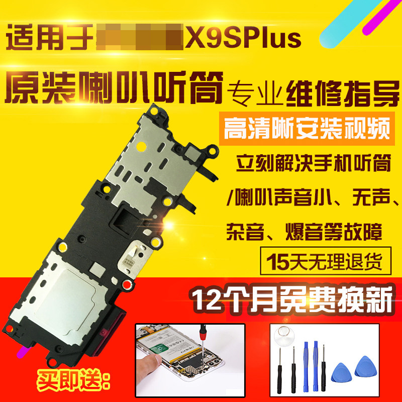 适用于VIVO X9SPlus喇叭总成x9sp扬声器外放振铃响铃听筒受话器