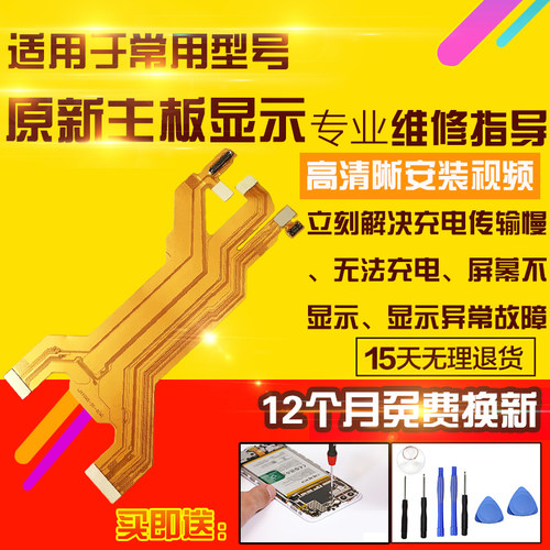 适用于VIVO X100S主板排线充电喇叭送话小板液晶显示屏幕排线