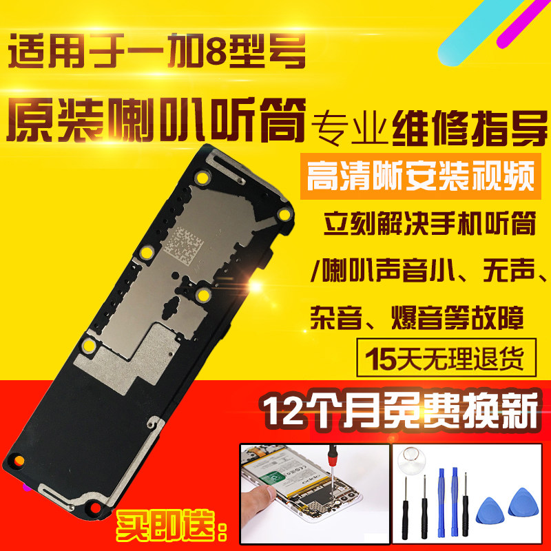 适用于一加8喇叭总成听筒