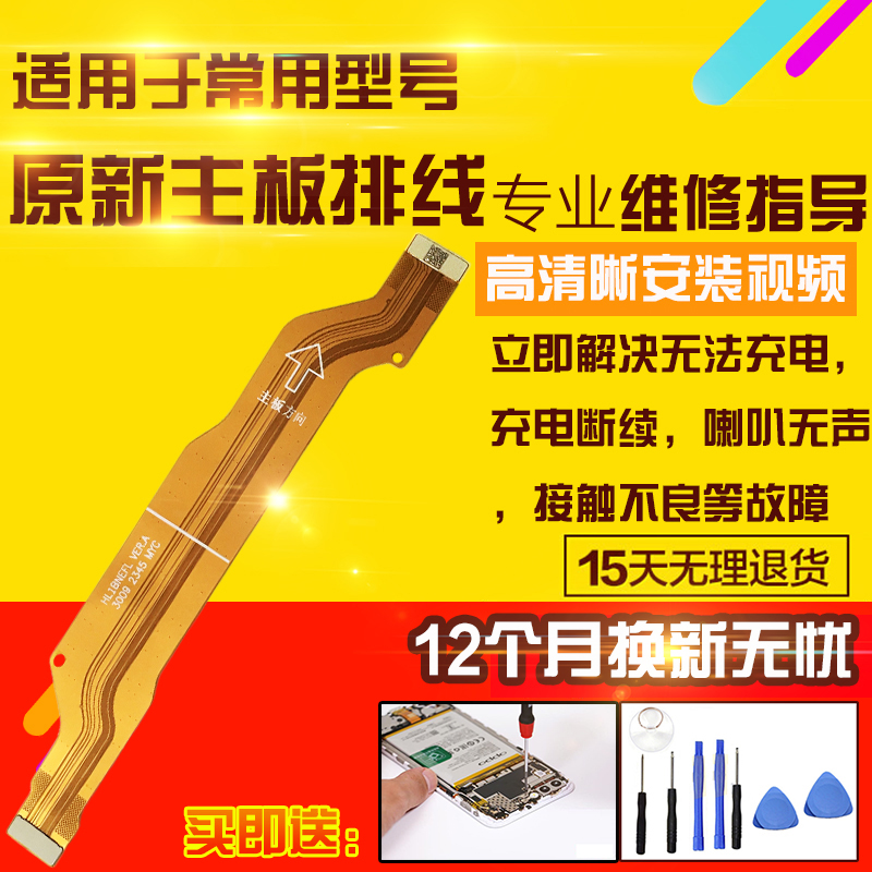 适用于华为hi Nova12SE主板排线SUP-BD00充电尾插送话小板排线