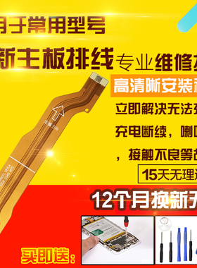 适用于华为Nova11SE主板排线BON-AL00充电尾插送话小板连接排线