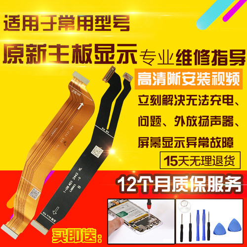 适用于Realme13Pro主板排线真我13pro充电送话器小板喇叭显示排线