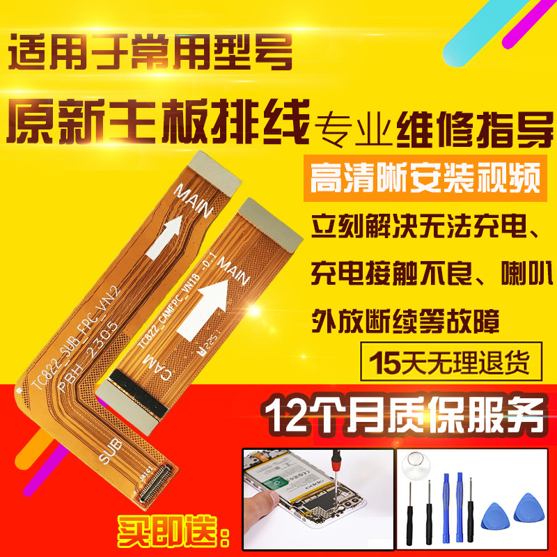 适用于华为平板荣耀V8Pro主板排线ROD-W09充电送话器小板连接排线