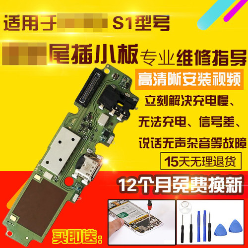适用于VIVOS1尾插小板
