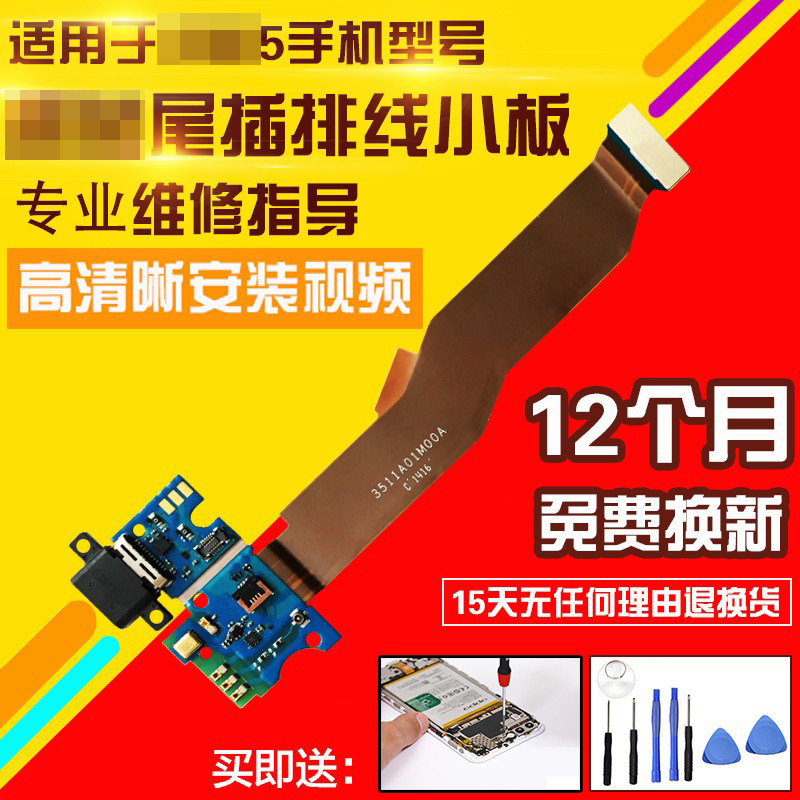 适用于小米5尾插排线送话器小板