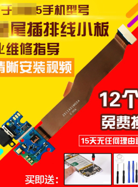 适用于小米5尾插排线M5充电USB接口送话器小板排线模块