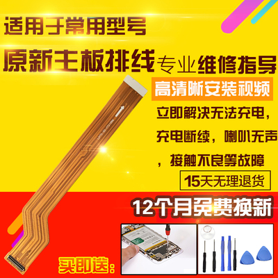 适用于VIVO Y53S主板排线充电尾插送话器小板喇叭连接排线模块