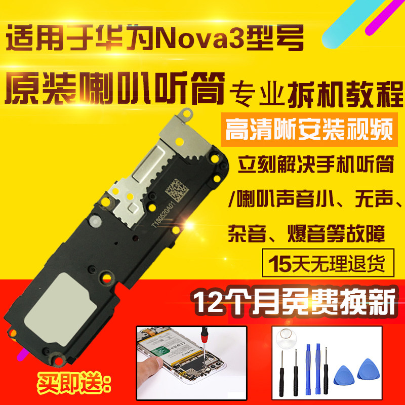 适用于华为Nova3喇叭总成听筒