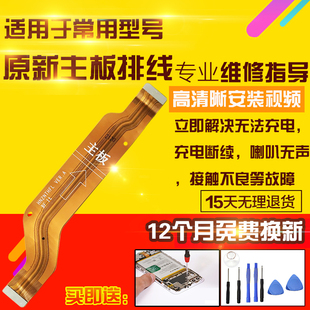 适用于华为Nova9主板排线NAM-AL00充电尾插送话小板喇叭连接排线