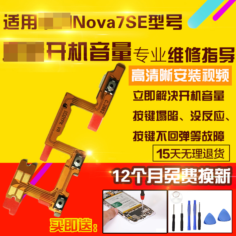 适用于华为Nova7SE开机指纹排线