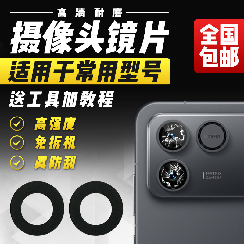 适用于华为荣耀WinRT摄像头镜片win RT后照相机照相头镜面盖镜头