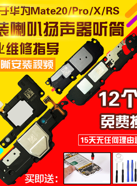 适用于华为Mate20/X/MT20Pro/RS喇叭总成扬声器外放听筒振铃响铃
