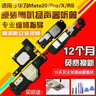 适用于华为Mate20/X/MT20Pro/RS喇叭总成扬声器外放听筒振铃响铃