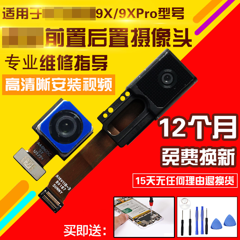 适用于华为荣耀9X摄像头畅玩9Xpro前置后置升降照相机相头自拍-封面