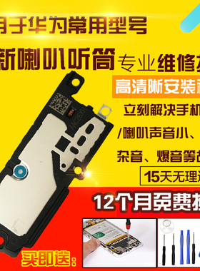 适用于华为Nova10Pro喇叭总成GLA-AL00扬声器外放听筒振铃响铃