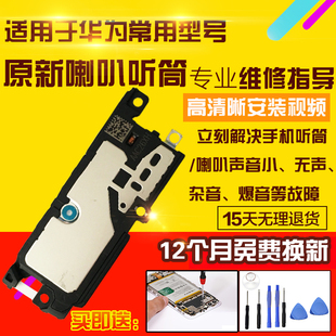 适用于华为Nova10Pro喇叭总成GLA-AL00扬声器外放听筒振铃响铃