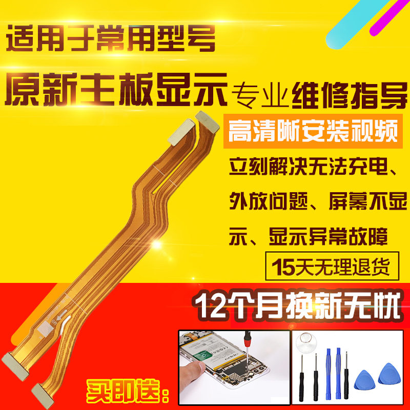 适用于OPPO Reno10Pro+主板排线充电送话小板喇叭显示排线模块