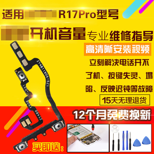 适用于OPPO R17Pro开机音量排线R17P侧键按键开关电源排线