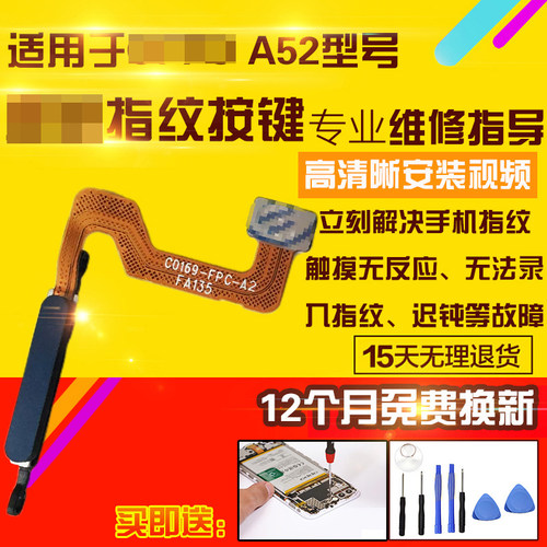 适用于OPPOA52指纹开机音量排线