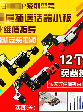 适用于华为P尾插小板排线