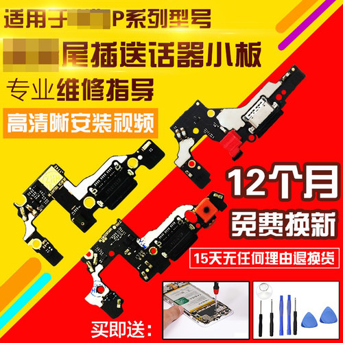 适用于华为P尾插小板排线