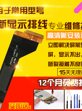 适用于联想M10plus显示排线TB-X606F/N/M屏幕液晶主板排线模块