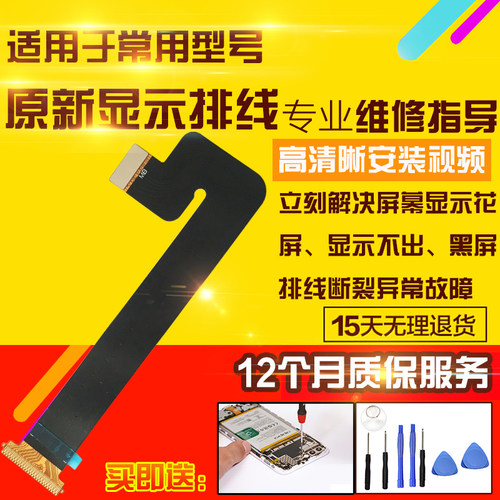适用于联想平板小新Pad显示排线TB331FC液晶触摸屏幕主板排线2024
