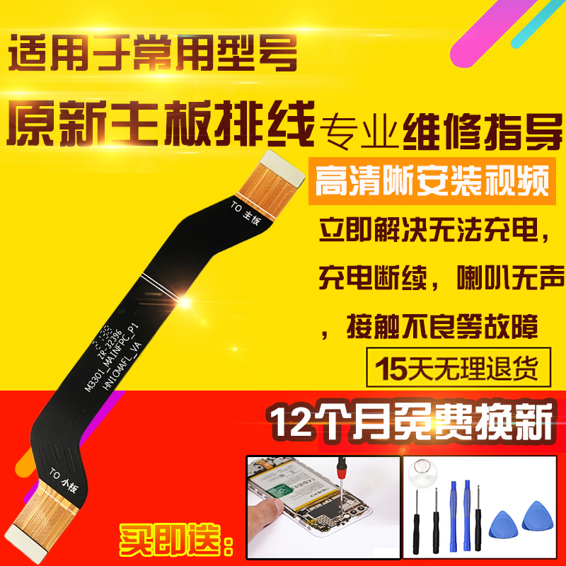 适用于华为荣耀Play6T主板排线CMA-AN40充电尾插送话小板喇叭排线