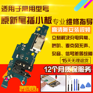 适用于华为荣耀Play9T尾插小板充电ALT-AN00送话器耳机孔小板排线