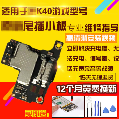 适用于红米K40游戏尾插小板