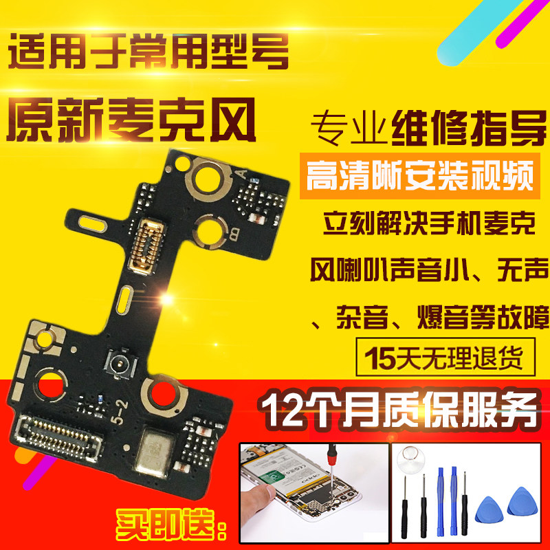 适用于华为Mate60RS送话器小板麦克风小板wifi信号天线座模块