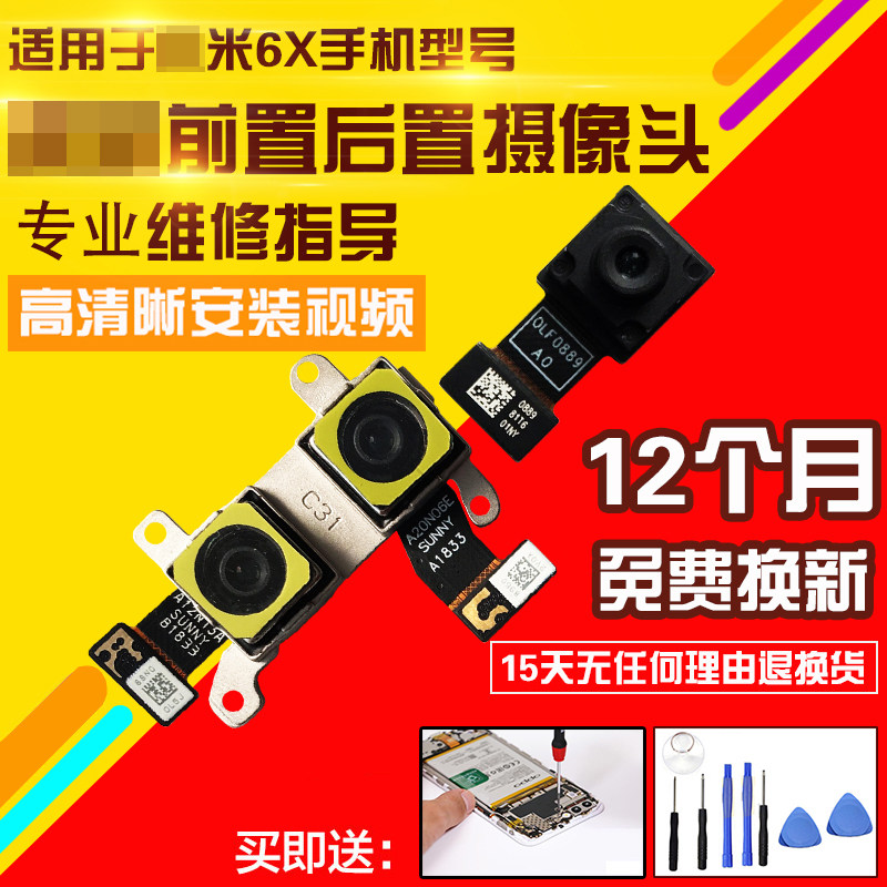 适用于小米6X摄像头前后置照相头