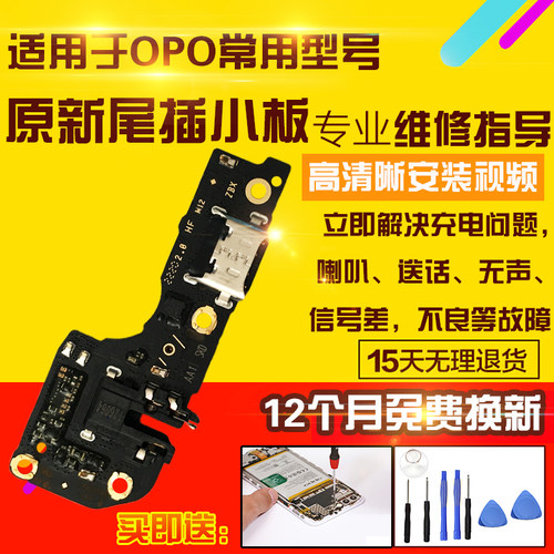适用于真我V30/T尾插耳机小板