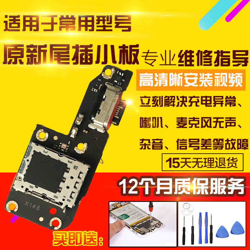 适用于红米Note12Turbo尾插小板Note12T充电送话器耳机孔小板排线