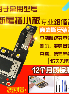 适用于红米Note12Turbo尾插小板Note12T充电送话器耳机孔小板排线