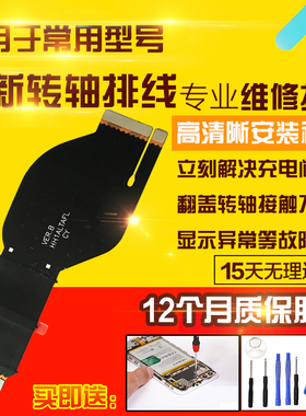 适用于华为MateX3显示排线折叠屏幕液晶触摸转轴主板排线连接模块