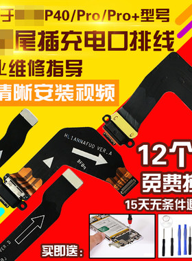 适用于华为P40/Pro/Pro+尾插排线