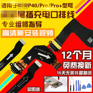 适用于华为P40/Pro/Pro+尾插主板排线P40P充电耳机送话卡座小板