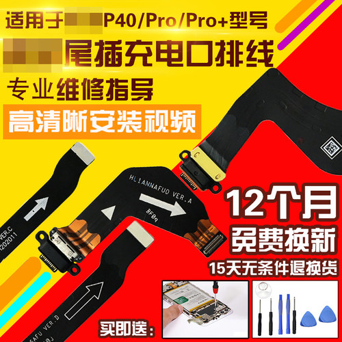 适用于华为P40/Pro/Pro+尾插排线