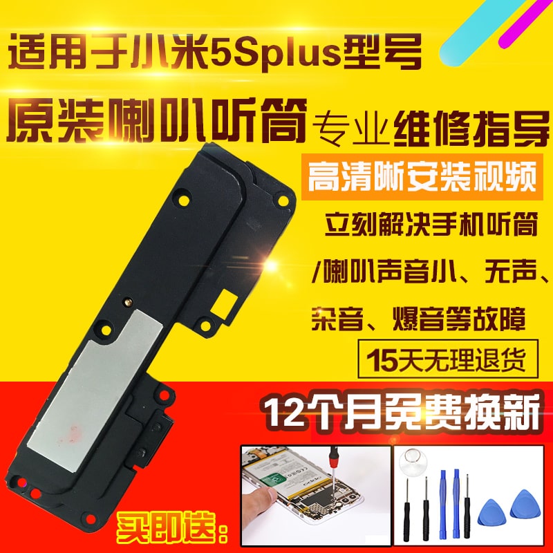 适用于小米5Splus喇叭总成听筒