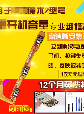 适用于华为魔术magic2开机音量排线侧键按键开关电源锁屏加减排线